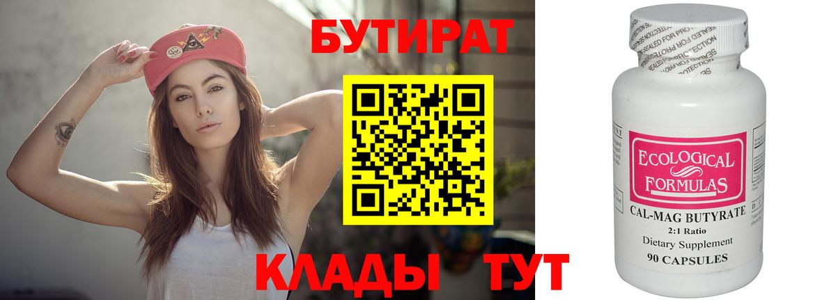 Нижний Новгород  Бутират  Вход с VPN  Бутират GHB 