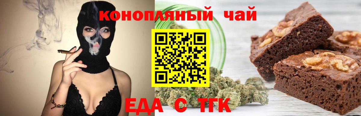 Еда ТГК марихуана  Вход с VPN  Нижний Новгород 