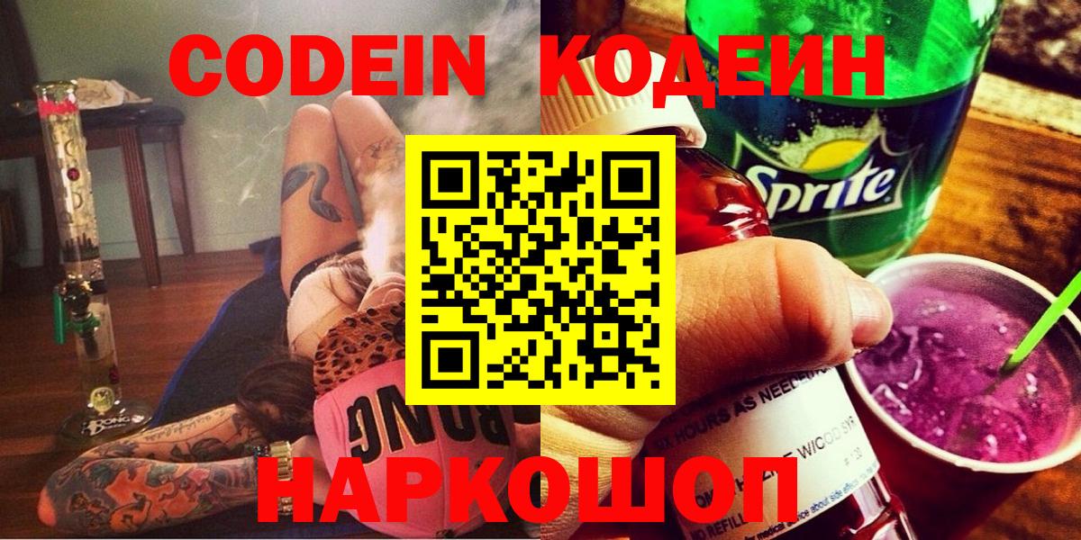 Кодеин напиток Lean (лин) Нижний Новгород
