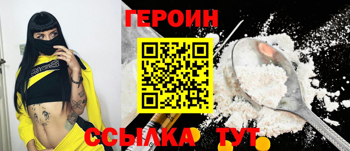 ГЕРОИН хмурый Нижний Новгород