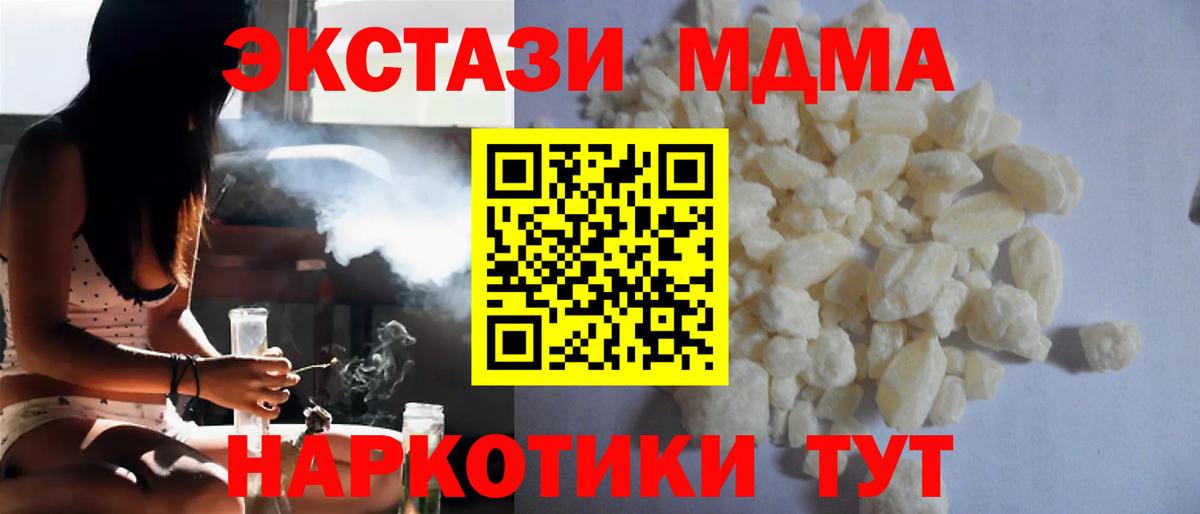 Нижний Новгород  МДМА кристаллы  Вход с VPN  MDMA молли 